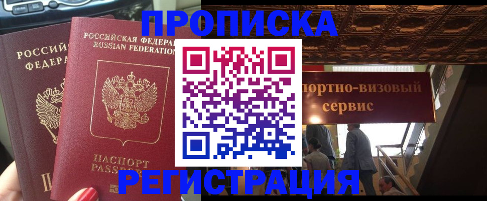 прописка гарантия в Александровске