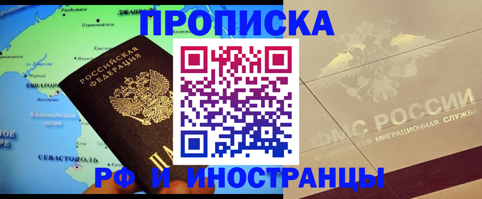 прописка в квартире в Александровске