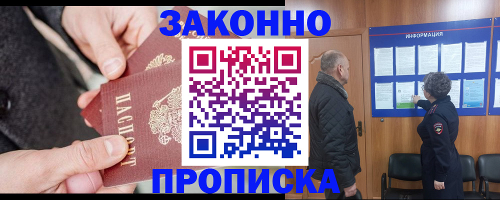 прописка регистрация в Александровске