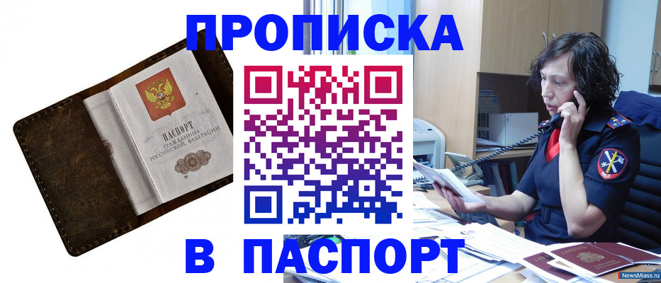 временная регистрация в Александровске