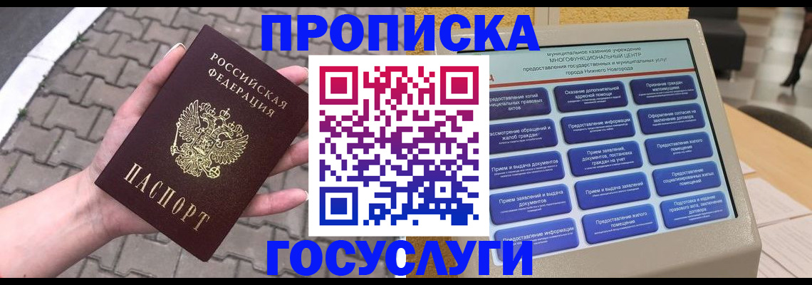 прописка от собственника в Александровске
